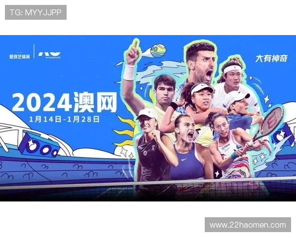 2024年澳网比赛赛程详解与重要赛事时间安排